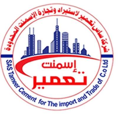 شركة ساس تعمير لاستيراد وتجارة الاسمنت المحدودة